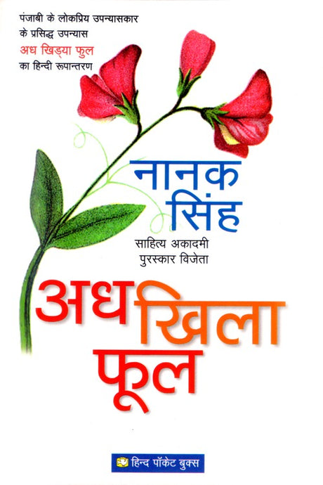 Adhkhila Phool - Retail Maharaj