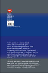 ADNYATACHYA MAHADWARAT - Retail Maharaj