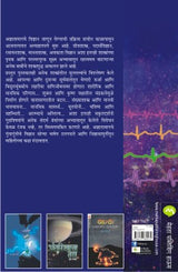 ADNYATACHE VIDNYAN - Retail Maharaj