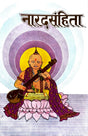 Narad Samhita (Jyotish Granth) [Sanskrit Hindi] By Khemraj Shrikrishnadass - Retail Maharaj