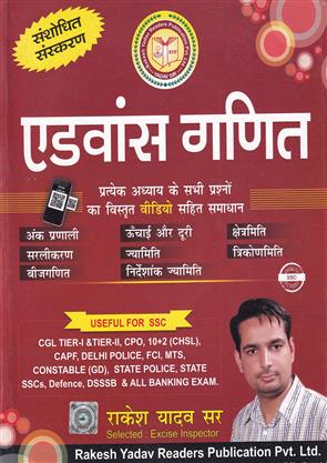 Advance Mathematics - Retail Maharaj