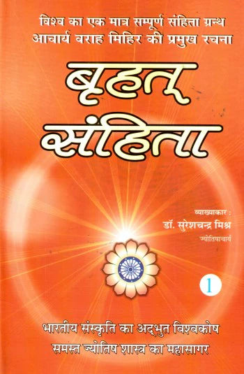 Brihat Samhita (1st Volume) [Hindi] By Suresh Chandra Mishra - Retail Maharaj