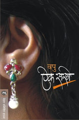 AIK SAKHE - Retail Maharaj