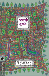 AAJCHI SWAPNE - Retail Maharaj