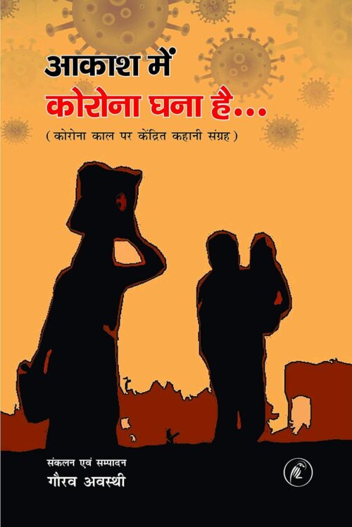 Aakash Mein Corona Ghana Hai…