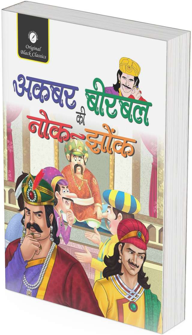Akbar-Birbal-ki-Nok-Jhok - Retail Maharaj