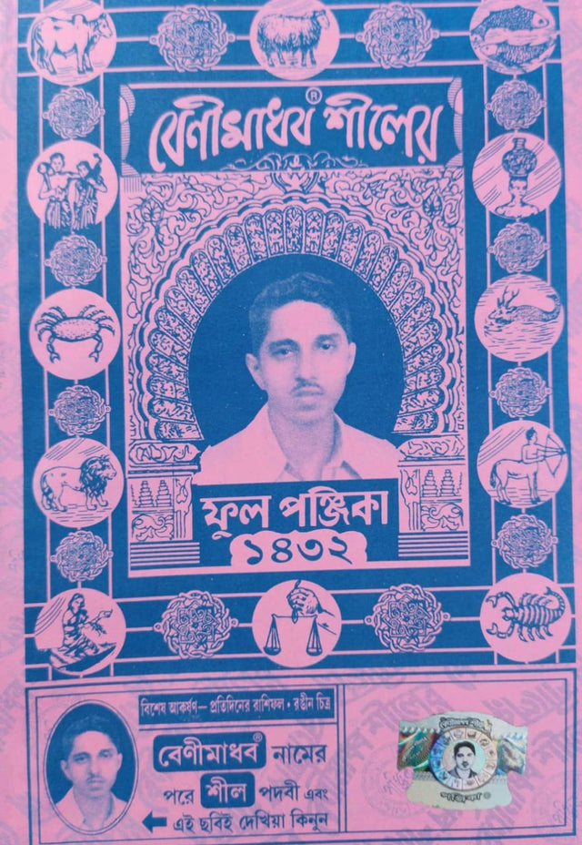 Benimadhav Shiler Ful Panjika 1432 (Bengali Version) - Retail Maharaj