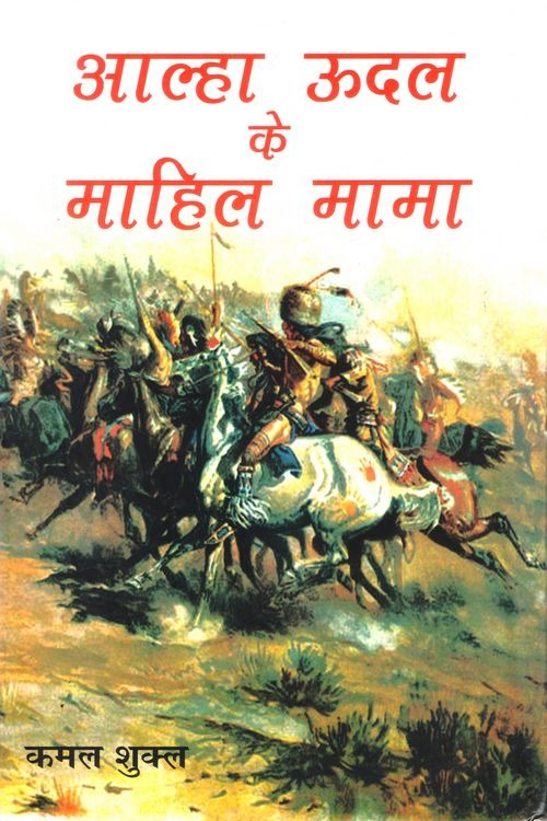 Aalha Udal Ke Maahil Mama - Retail Maharaj