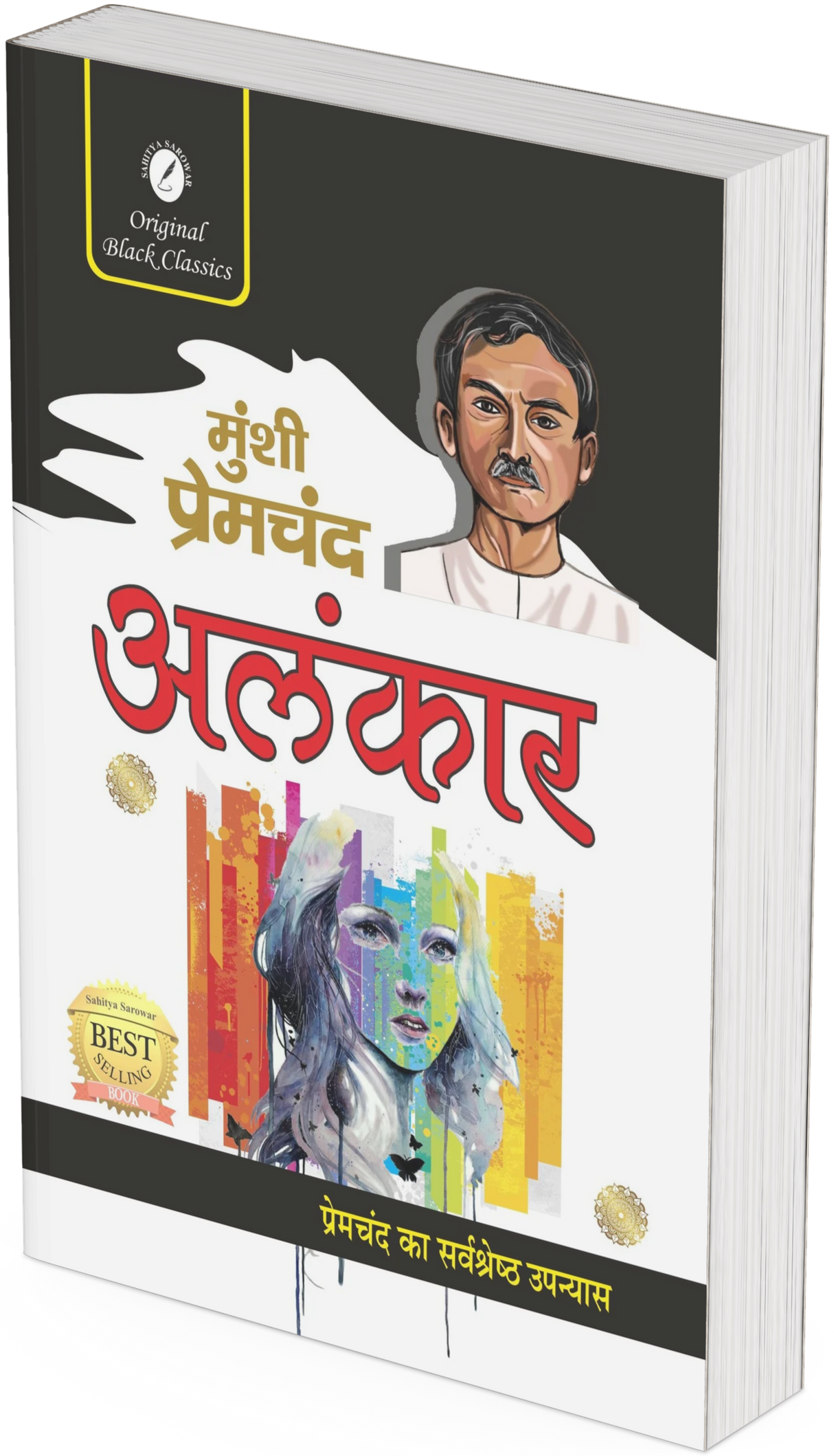 Alankar by Munshi Premchand - Retail Maharaj