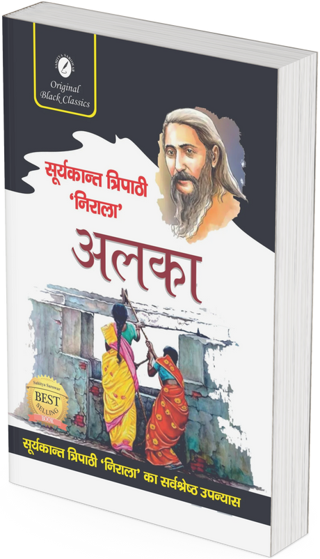 Alka by Suryakant Tripathi Nirala - Retail Maharaj