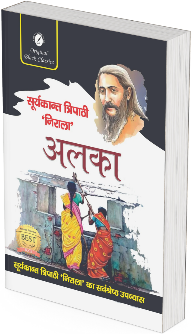 Alka by Suryakant Tripathi Nirala - Retail Maharaj