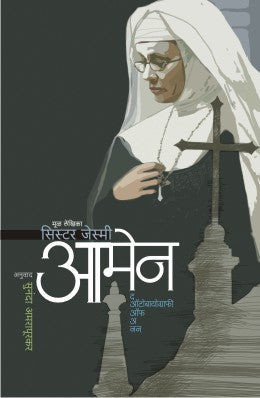 AMEN - Retail Maharaj