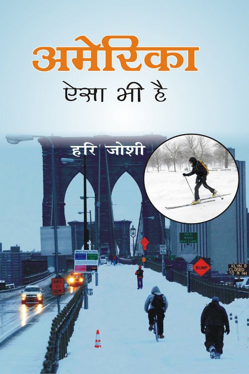 America Aisa Bhi Hai - Retail Maharaj