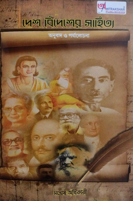 Desh Bidesher Sahitya : Anubad O Porjalochona (Bengali Version) - Retail Maharaj