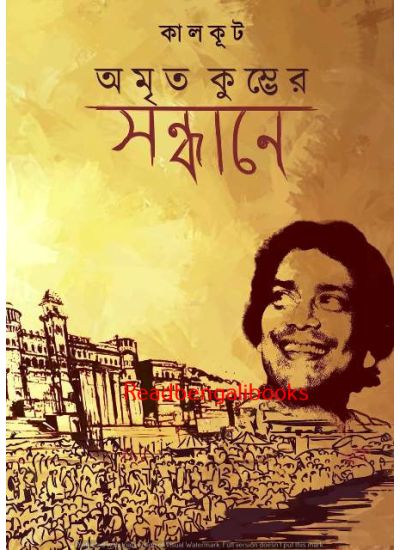 Amrito Kumbher Sandhane - Retail Maharaj