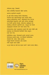 A-MRUT PANTHACHA YATRI - Retail Maharaj