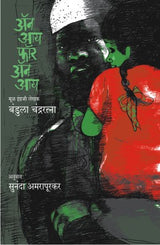 AN EYE FOR AN EYE - Retail Maharaj