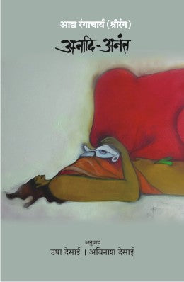 ANADI-ANANT - Retail Maharaj