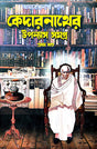 Kedarnather Upanyas Samagra Part 1 - Bengali Version - Retail Maharaj