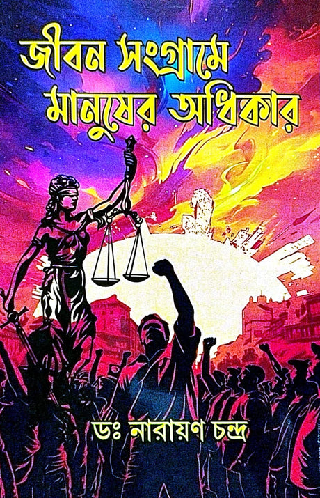 Jibon Sangrame Manuser Adhikar - Bengali Version - Retail Maharaj