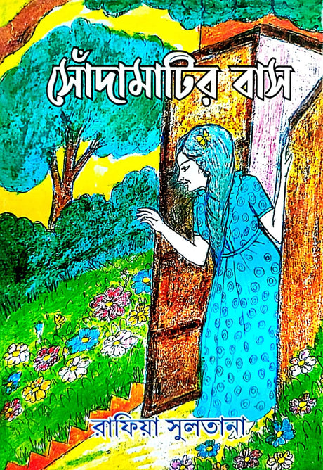 Sodamatir Bash - Bengali Version - Retail Maharaj