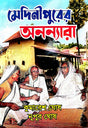 Medinipurer Anannyara - Bengali Version - Retail Maharaj