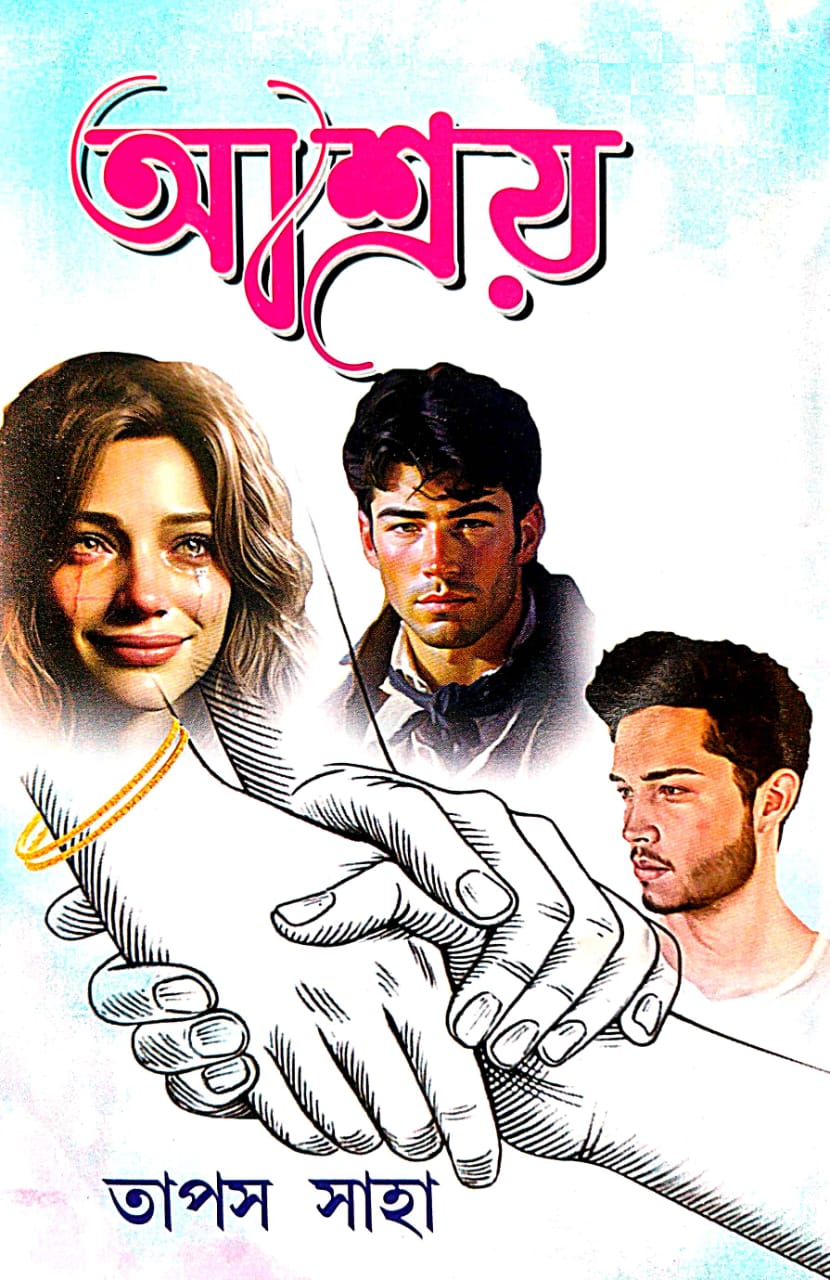 Ashray - Bengali Version - Retail Maharaj