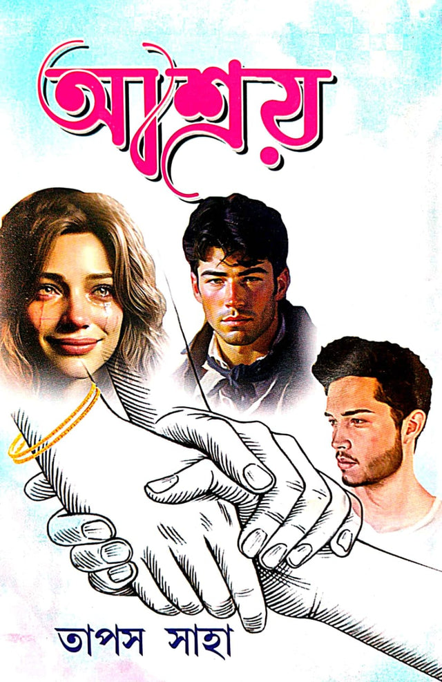 Ashray - Bengali Version - Retail Maharaj