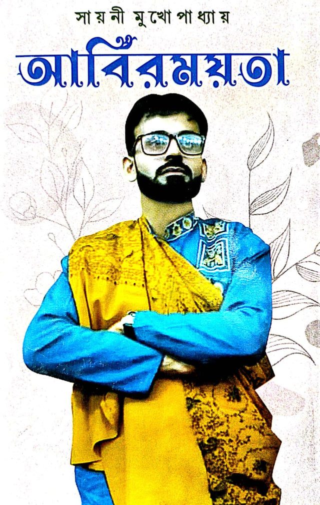 Abirmoyota - Bengali Version - Retail Maharaj