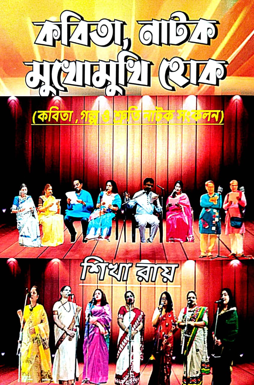 Kobita, Natok Mukhomukhi Hok - Bengali Version - Retail Maharaj