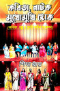 Kobita, Natok Mukhomukhi Hok - Bengali Version - Retail Maharaj