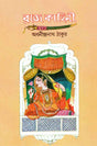 Rajkahini - Retail Maharaj