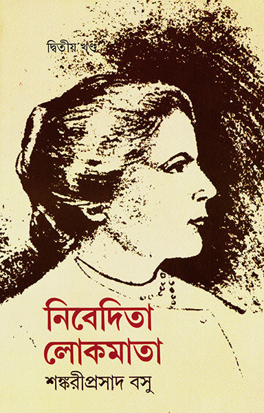 Nivedita Lokmata 2 - Retail Maharaj