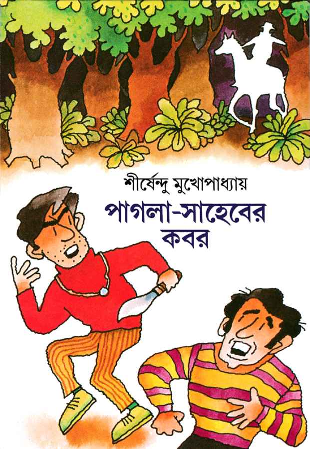 Pagla Saheber Kabar - Retail Maharaj