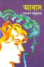 Abas - Retail Maharaj