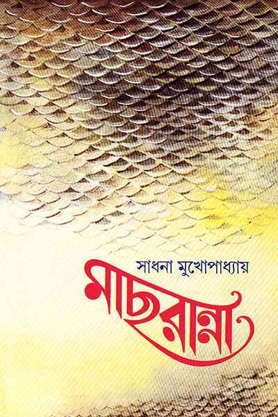 Mach Ranna - Retail Maharaj