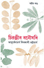 Chiranjib Banoushadhi 8 - Retail Maharaj