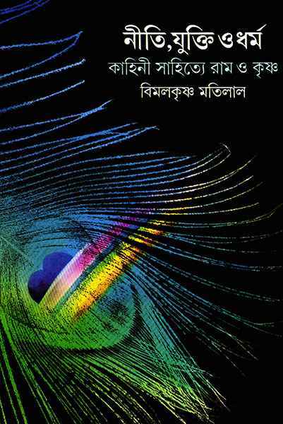 Niti Jukti O Dharma - Retail Maharaj