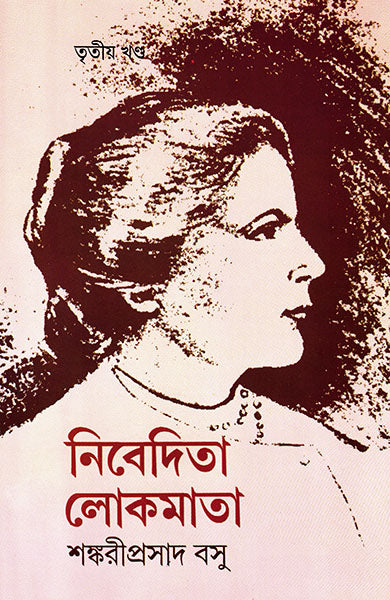 Nivedita Lokmata 3 - Retail Maharaj