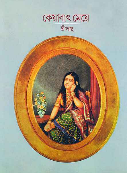 Keyabat Meye - Retail Maharaj