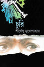 Churi - Retail Maharaj