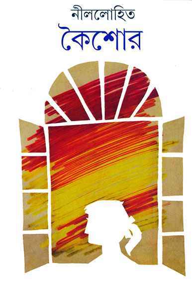 Koishor - Retail Maharaj