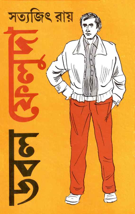 Double Feluda - Retail Maharaj