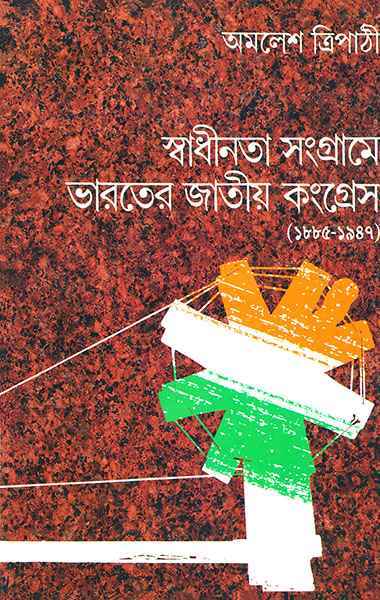 Swadhinata Sangrame Bharater Jatiya Congress - Retail Maharaj