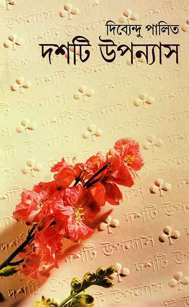 Dashti Upanyas 1 - Retail Maharaj