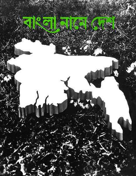 Bangla Name Desh - Retail Maharaj