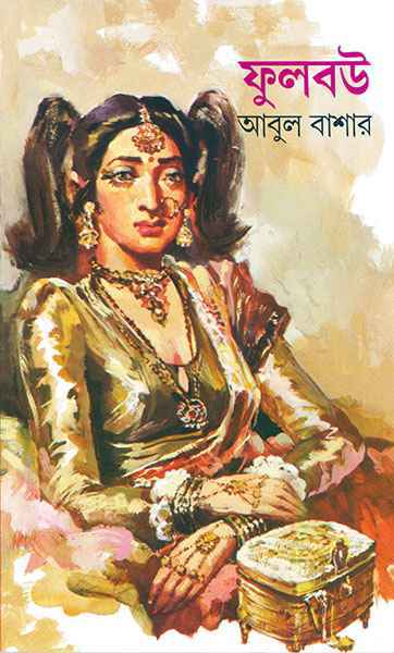 Fulbou - Retail Maharaj