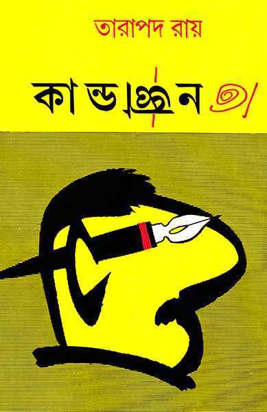 Kandagyan - Retail Maharaj