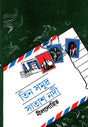 Tin Samudra Satash Nadi - Retail Maharaj