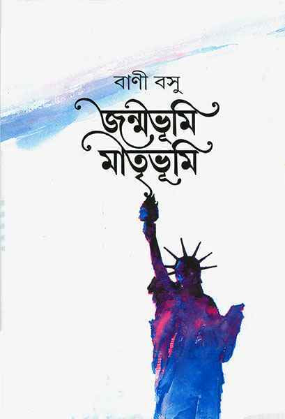 Janmabhumi Matribhumi - Retail Maharaj